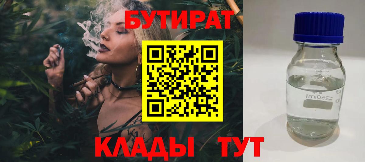 Бутират  Вход с VPN  Верхний Уфалей  БУТИРАТ GHB 