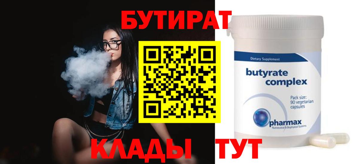 Бутират жидкий экстази Верхний Уфалей