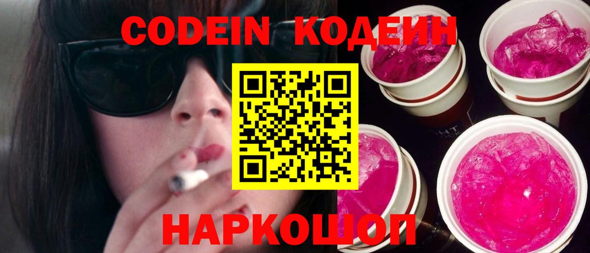 Верхний Уфалей  Кодеин Purple Drank  Вход с VPN  Codein напиток Lean (лин) 