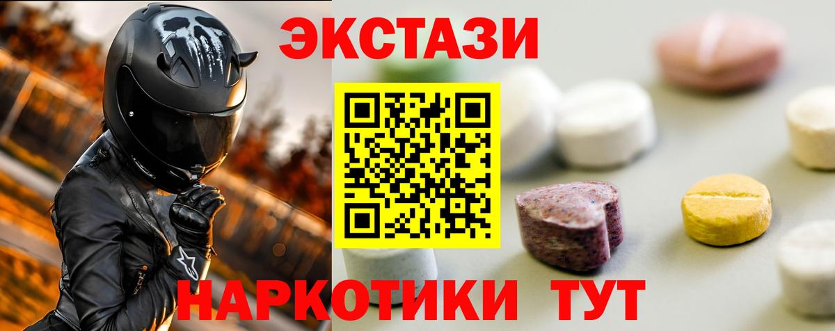 Ecstasy 280мг  Вход с VPN  Экстази  Верхний Уфалей 